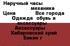 Наручный часы Patek Philippe Sky Moon (механика) › Цена ­ 4 780 - Все города Одежда, обувь и аксессуары » Аксессуары   . Хабаровский край,Бикин г.